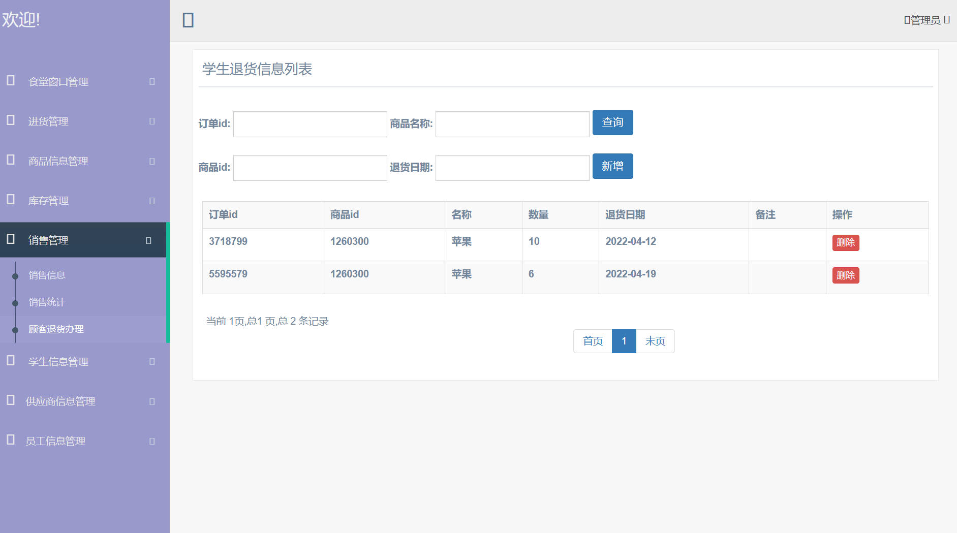 基于SpringBoot的高校食堂智慧点餐管理系统 - 退货办理.jpg界面截图