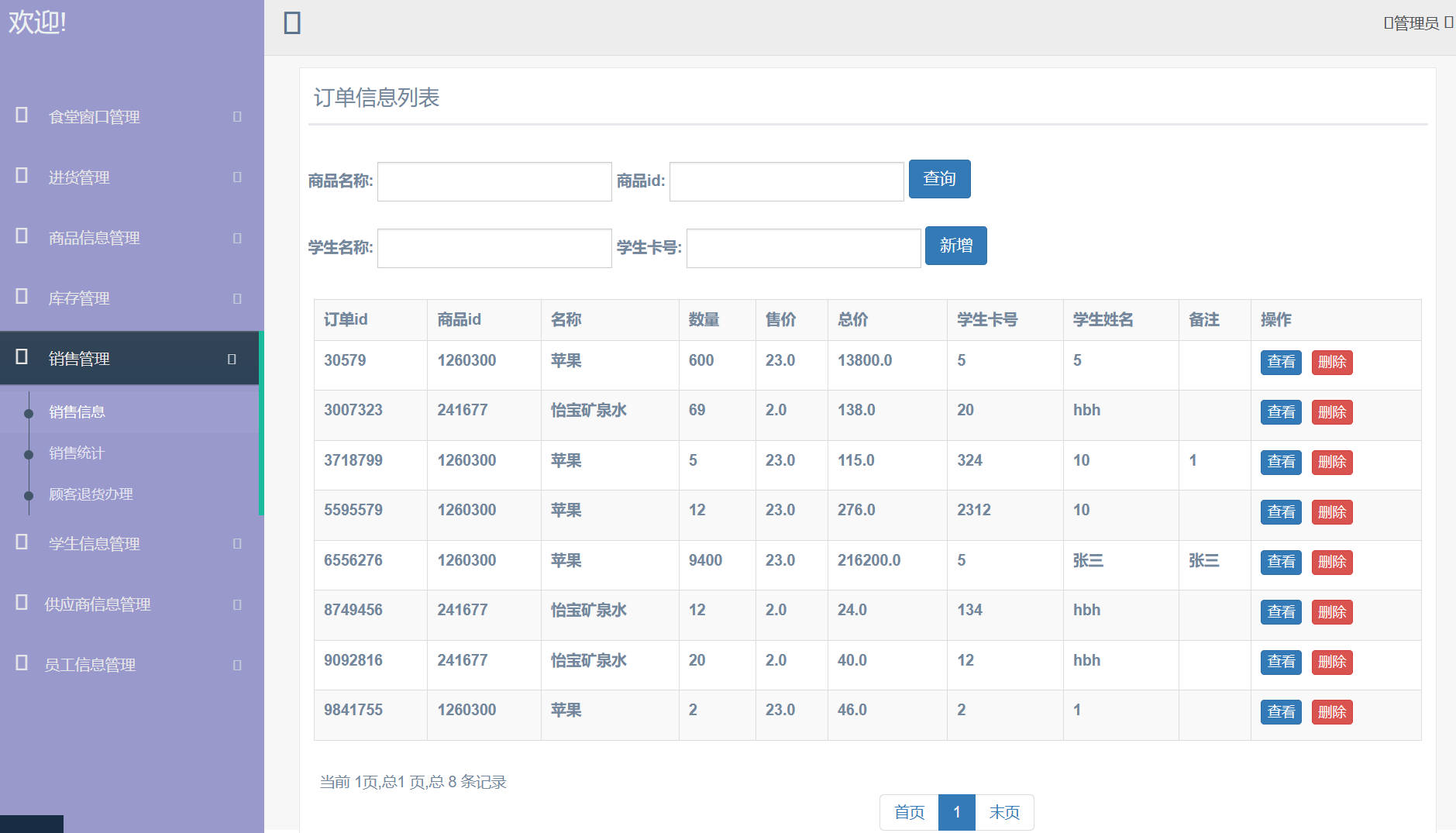 基于SpringBoot的高校食堂智慧点餐管理系统 - 销售信息管理.jpg界面截图