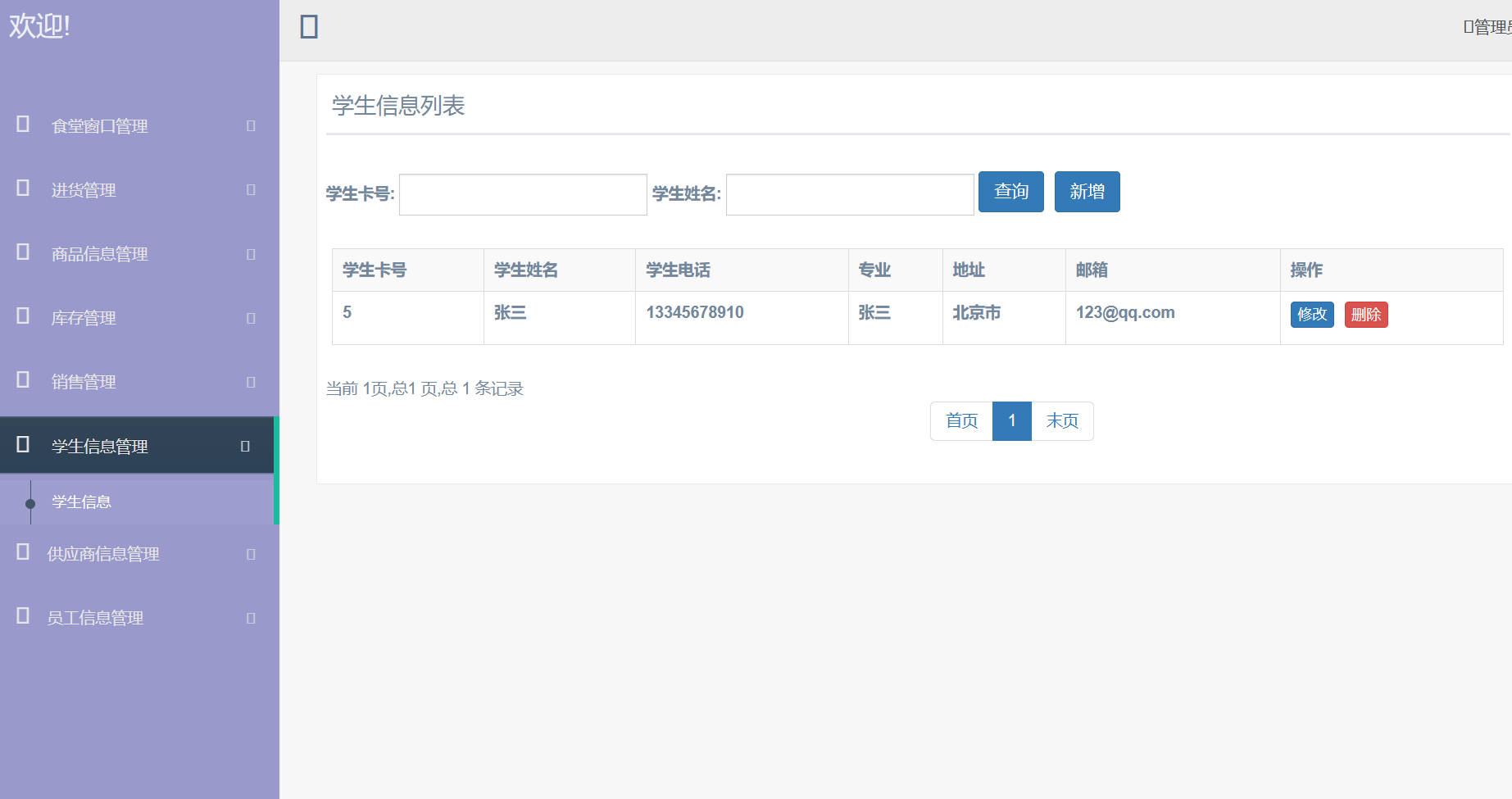 基于SpringBoot的高校食堂智慧点餐管理系统 - 学生信息管理.jpg界面截图