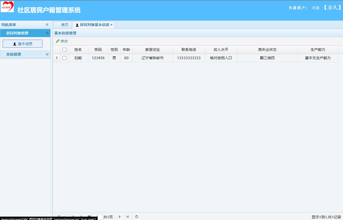 基于SpringBoot的社区户籍信息管理系统 - 缩略图 2