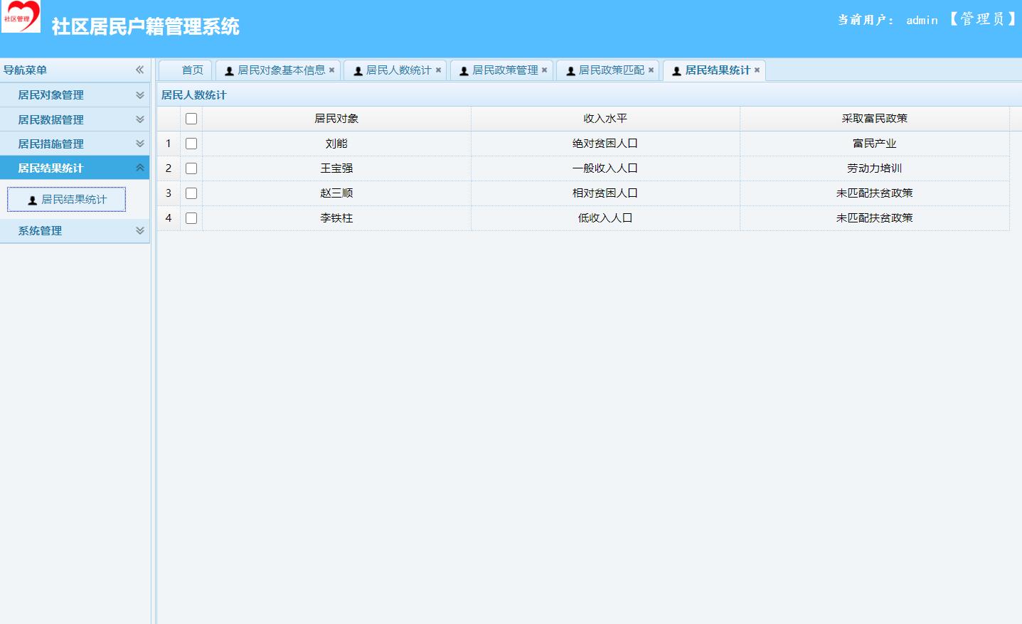 基于SpringBoot的社区户籍信息管理系统 - 居民数据管理.jpg界面截图