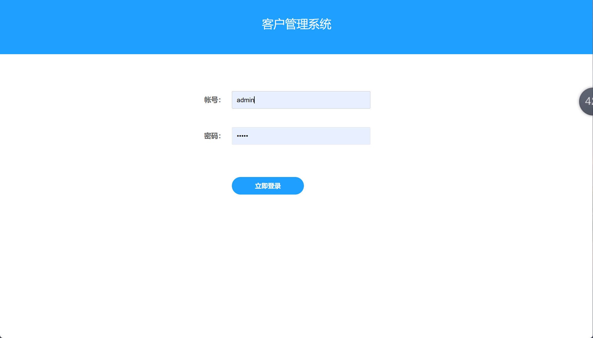 基于SpringBoot的客户关系管理及数据分析系统 - 项目主图界面截图预览