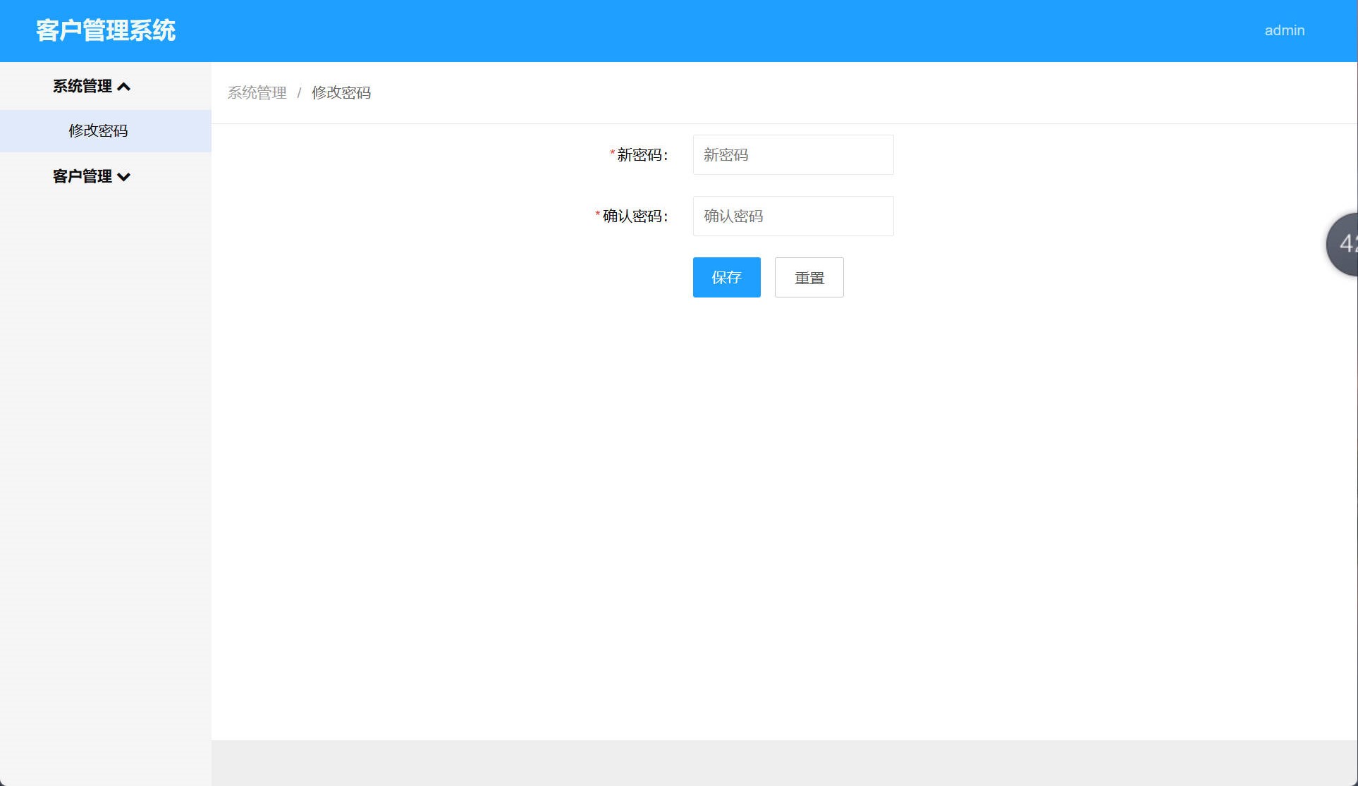 基于SpringBoot的客户关系管理及数据分析系统 - 修改密码.jpg界面截图