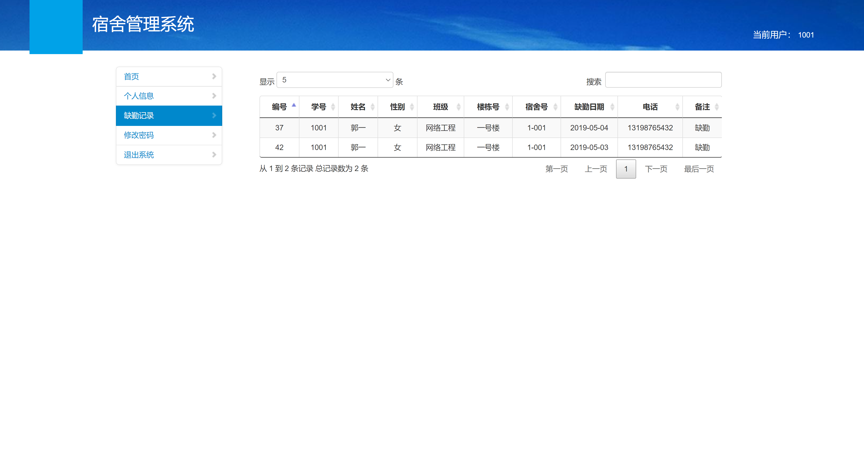 基于SpringBoot的大学宿舍综合管理系统 - 查看缺勤记录.png界面截图
