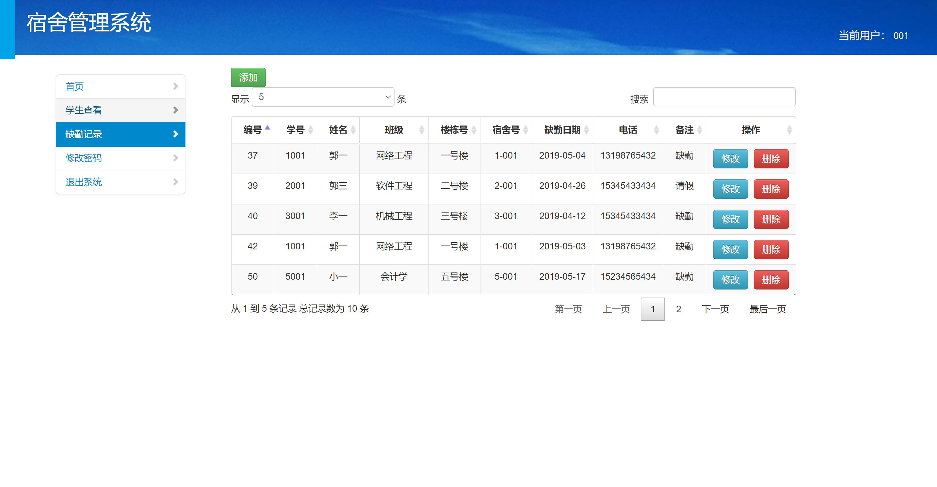 基于SpringBoot的大学宿舍综合管理系统 - 缺勤记录管理.png界面截图