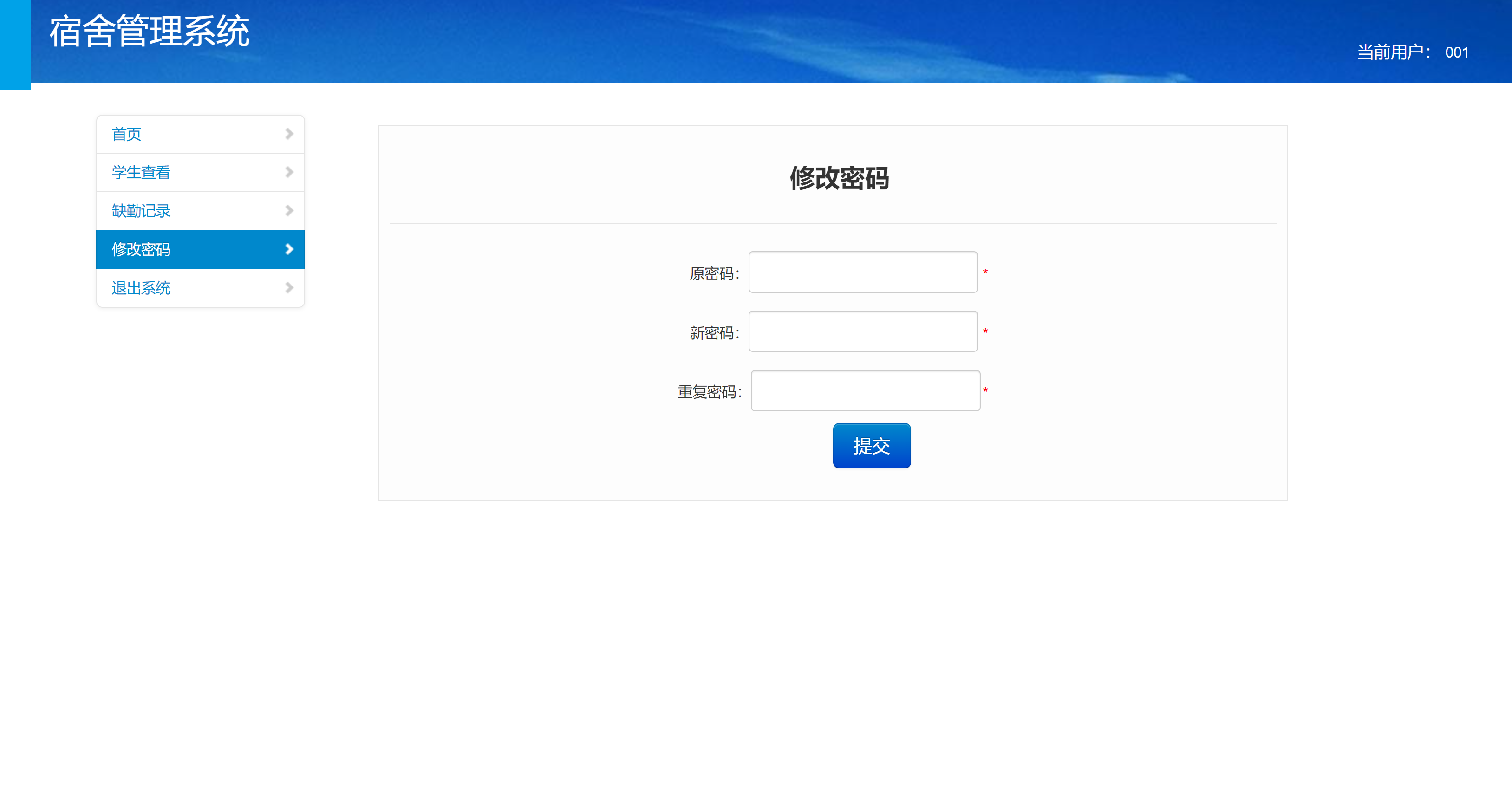 基于SpringBoot的大学宿舍综合管理系统 - 修改密码.png界面截图