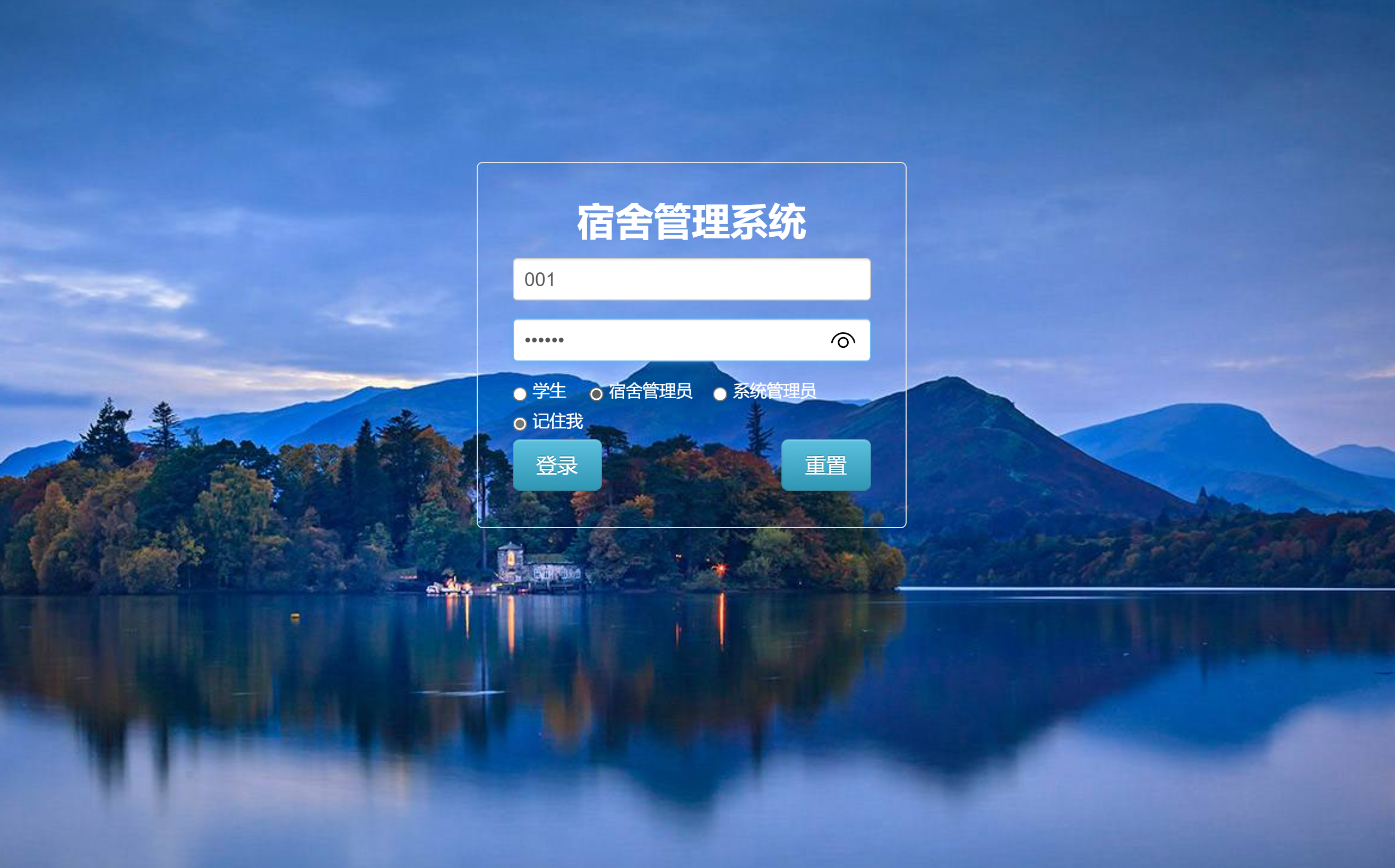 基于SpringBoot的大学宿舍综合管理系统 - 宿管登录.png界面截图