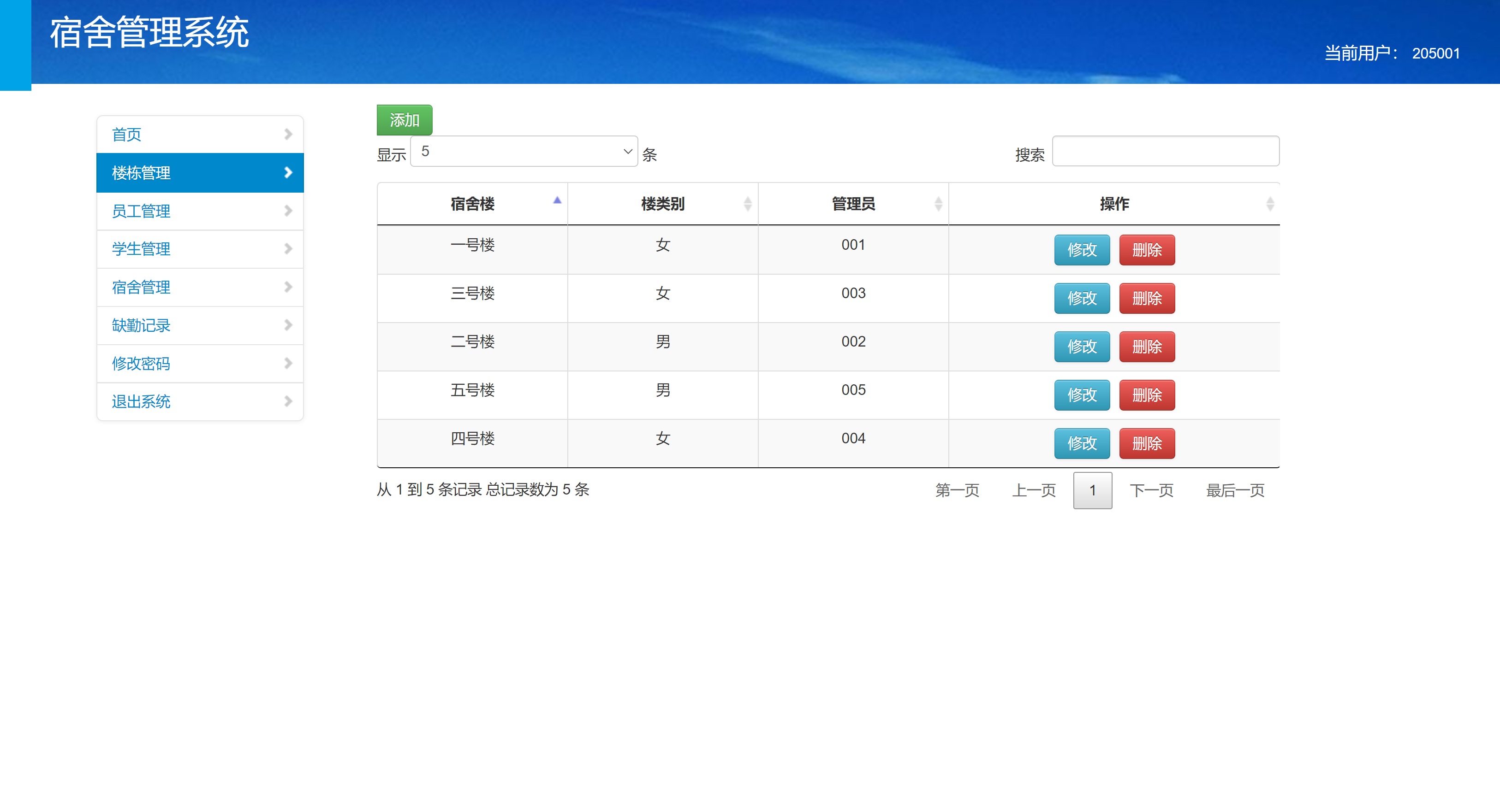 基于SpringBoot的大学宿舍综合管理系统 - 楼栋信息管理.png界面截图