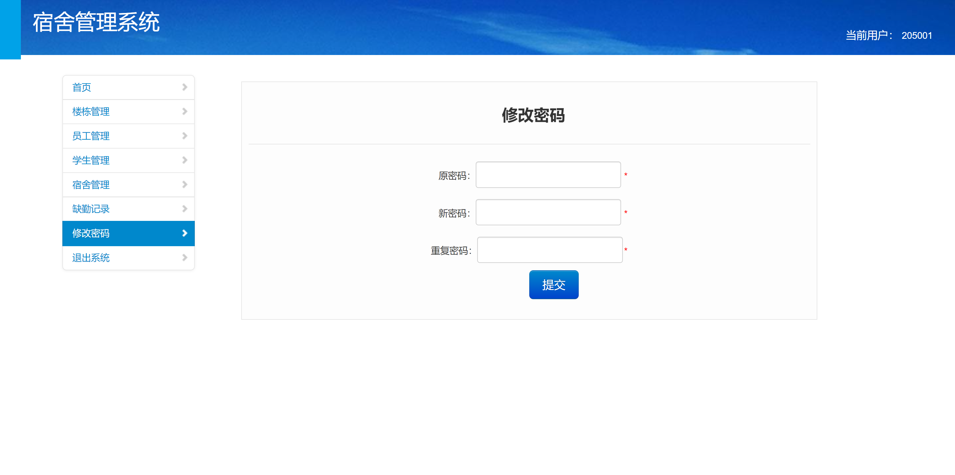 基于SpringBoot的大学宿舍综合管理系统 - 修改密码.png界面截图