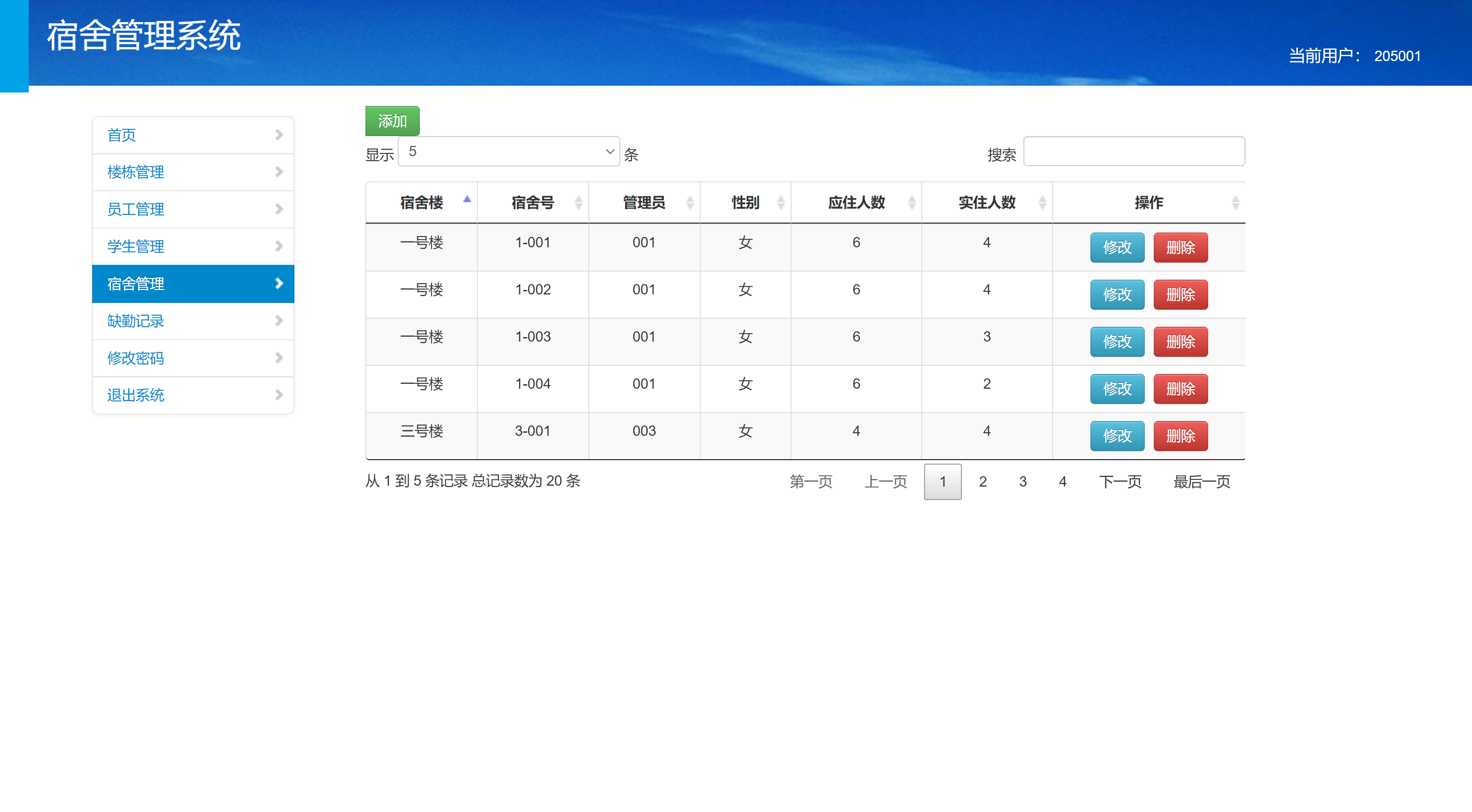 基于SpringBoot的大学宿舍综合管理系统 - 宿舍信息管理.png界面截图