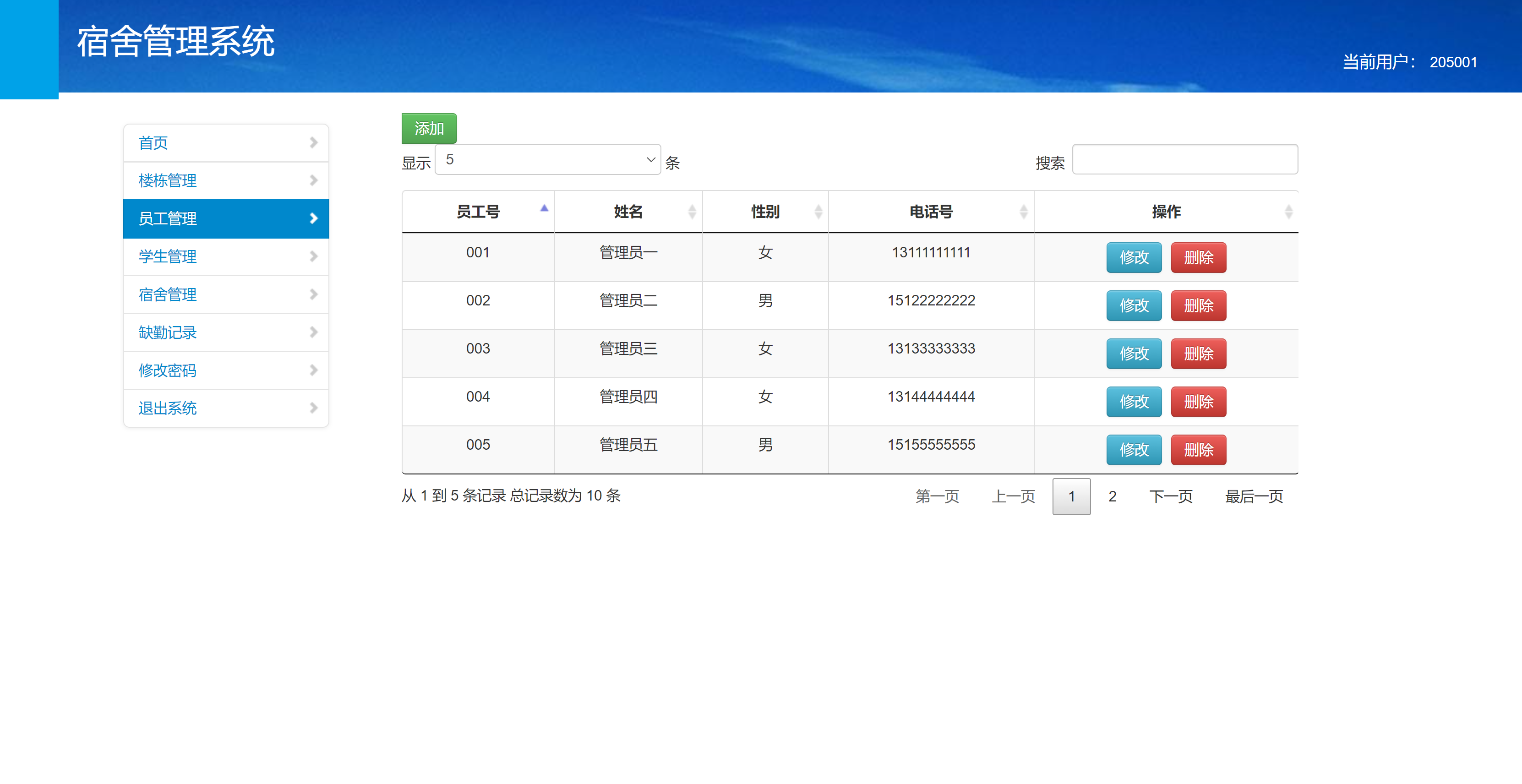 基于SpringBoot的大学宿舍综合管理系统 - 员工信息管理.png界面截图