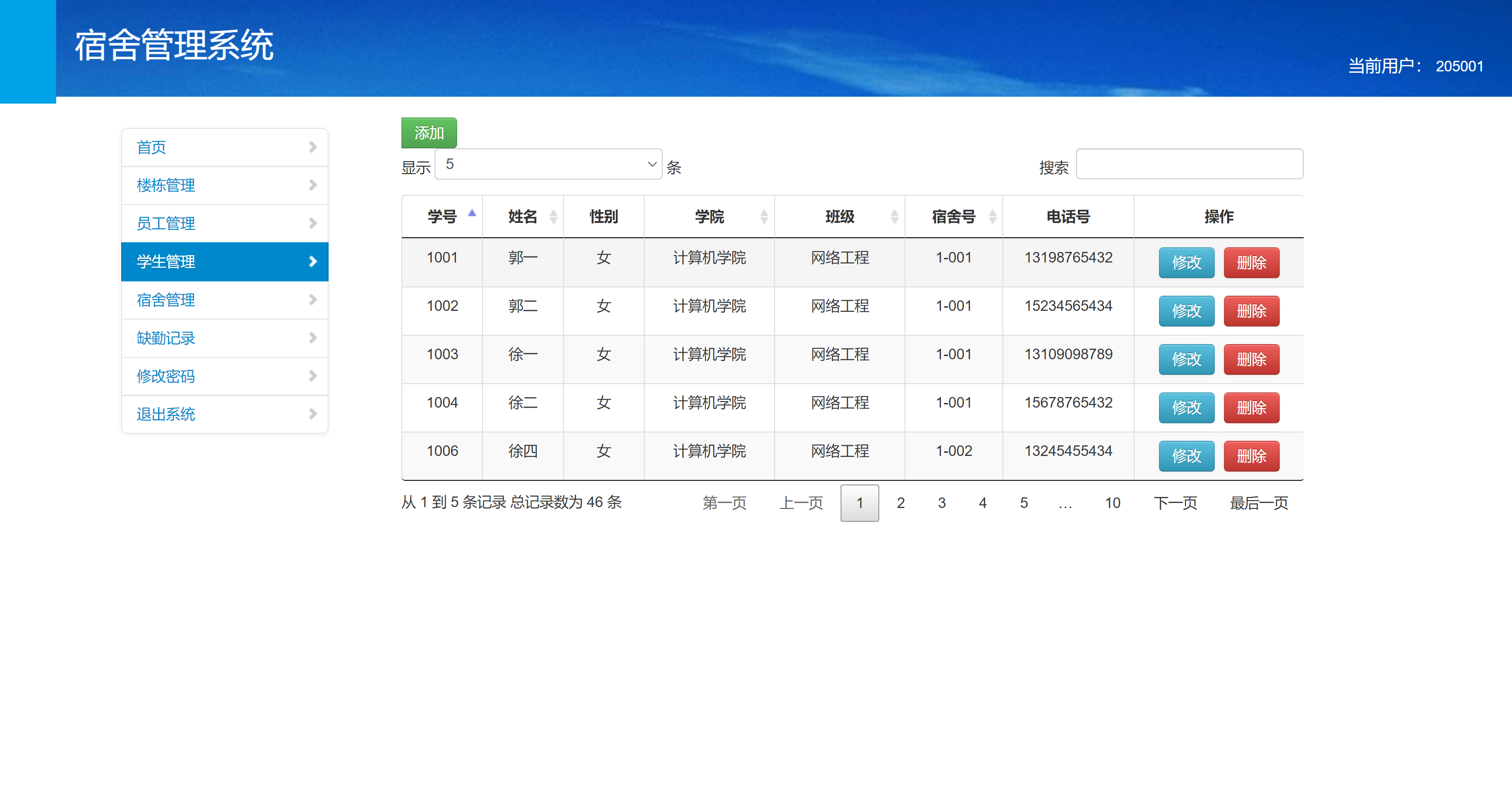 基于SpringBoot的大学宿舍综合管理系统 - 学生信息管理.png界面截图