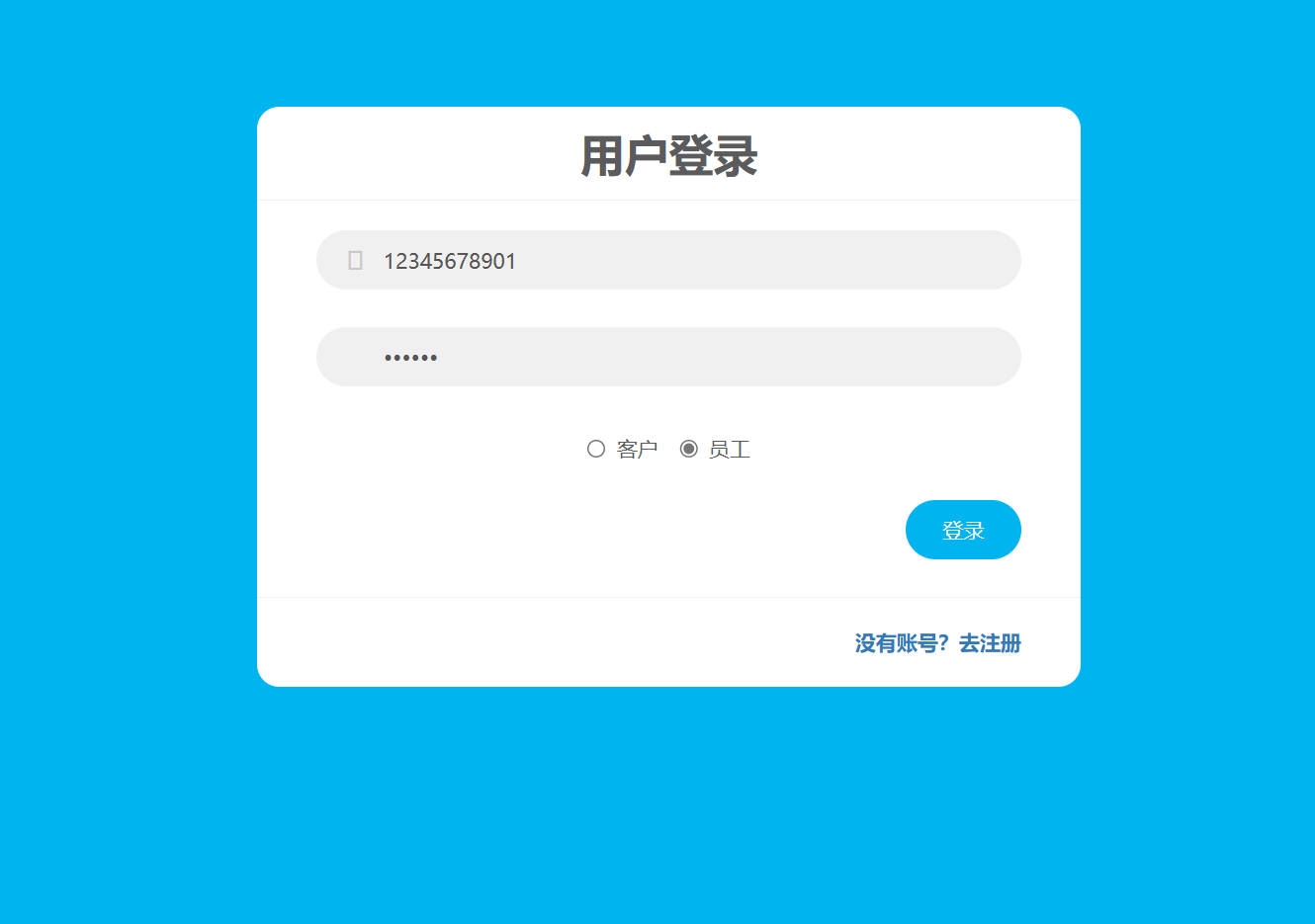 基于SpringBoot的药品进销存管理系统 - 员工登录.jpg界面截图