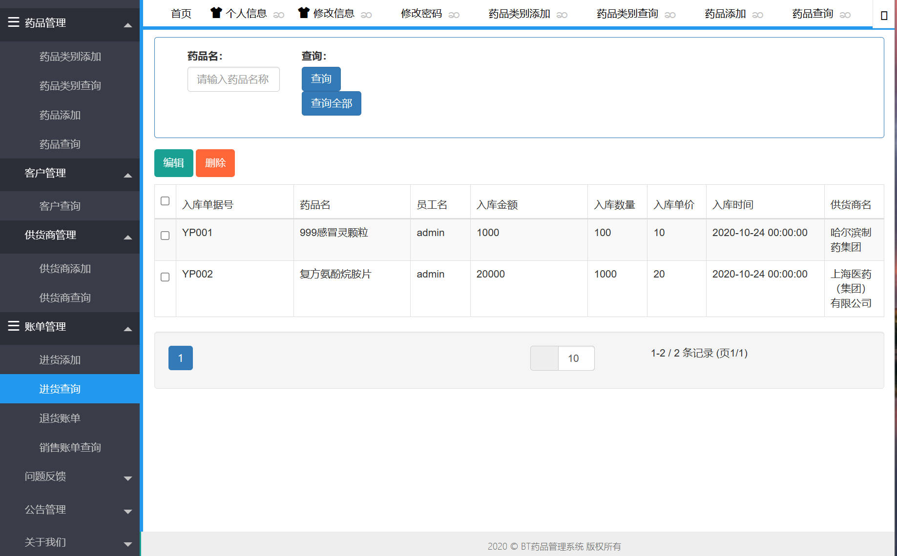 基于SpringBoot的药品进销存管理系统 - 缩略图 2