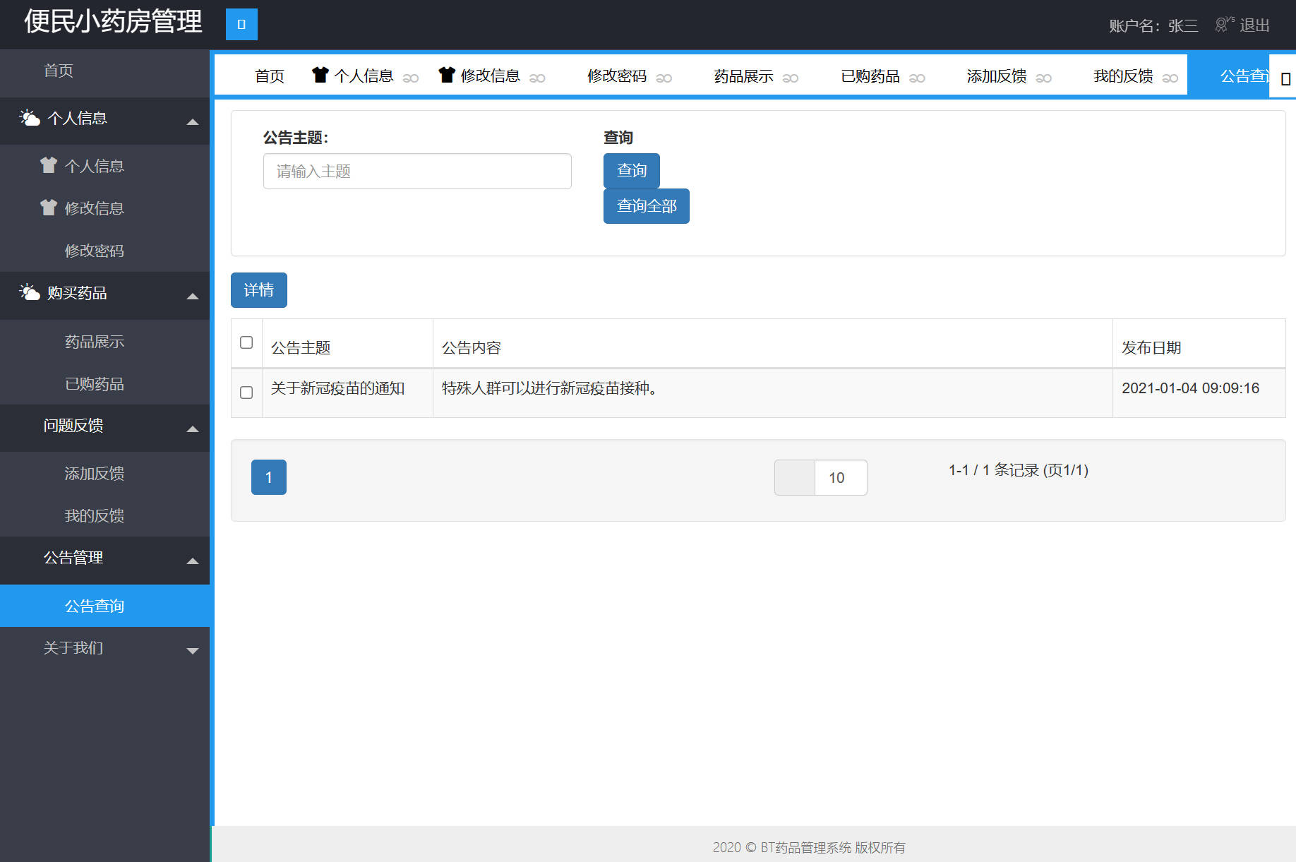 基于SpringBoot的药品进销存管理系统 - 缩略图 3