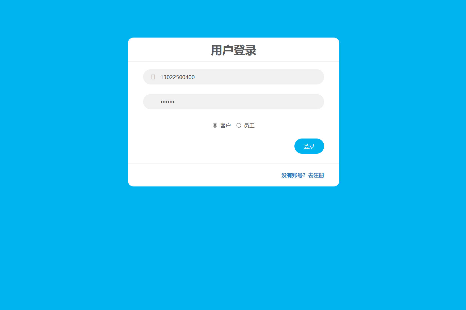 基于SpringBoot的药品进销存管理系统 - 客户登录.jpg界面截图