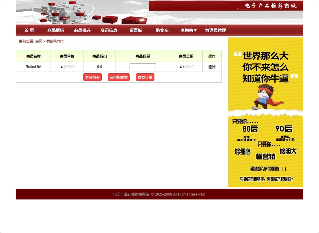 基于SpringBoot的电子产品个性化推荐商城系统 - 加入购物车.png界面截图