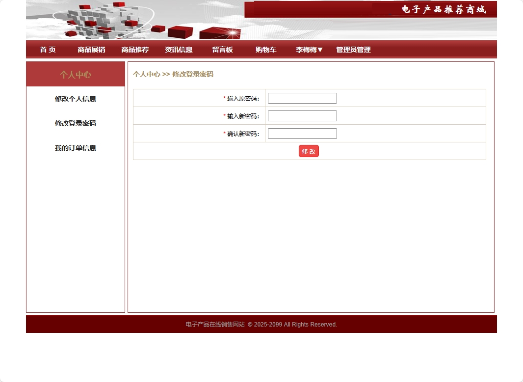 基于SpringBoot的电子产品个性化推荐商城系统 - 修改密码.png界面截图