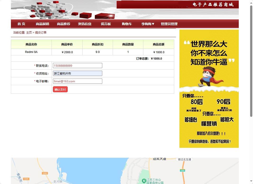 基于SpringBoot的电子产品个性化推荐商城系统 - 提交支付.png界面截图
