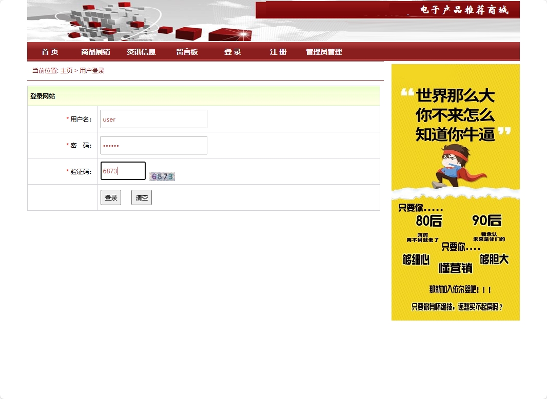 基于SpringBoot的电子产品个性化推荐商城系统 - 用户登录.png界面截图