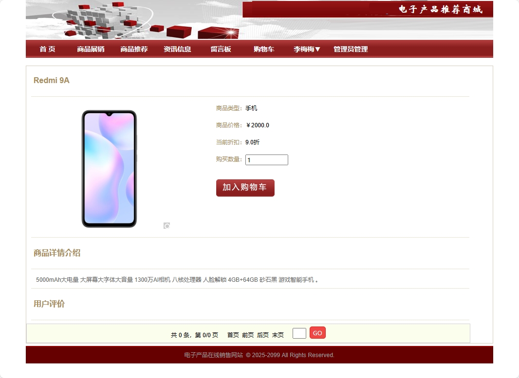 基于SpringBoot的电子产品个性化推荐商城系统 - 查看商品详情.png界面截图