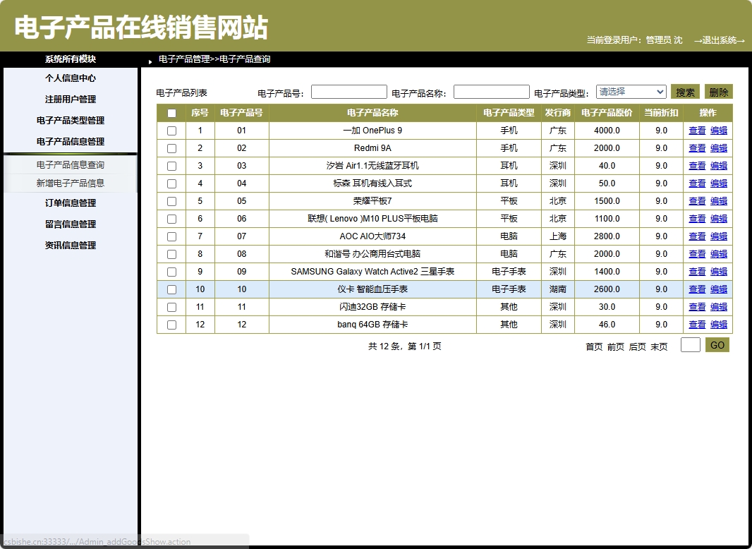 基于SpringBoot的电子产品个性化推荐商城系统 - 缩略图 2