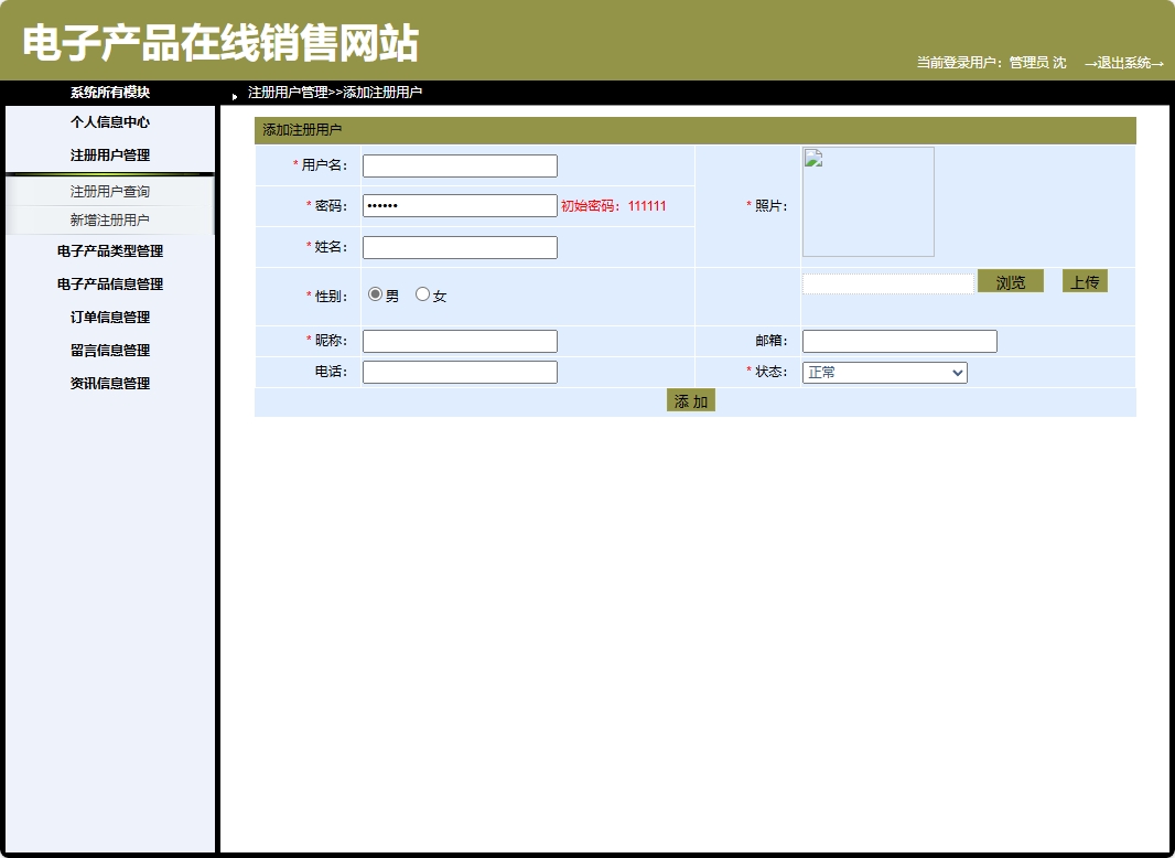 基于SpringBoot的电子产品个性化推荐商城系统 - 新增用户.png界面截图