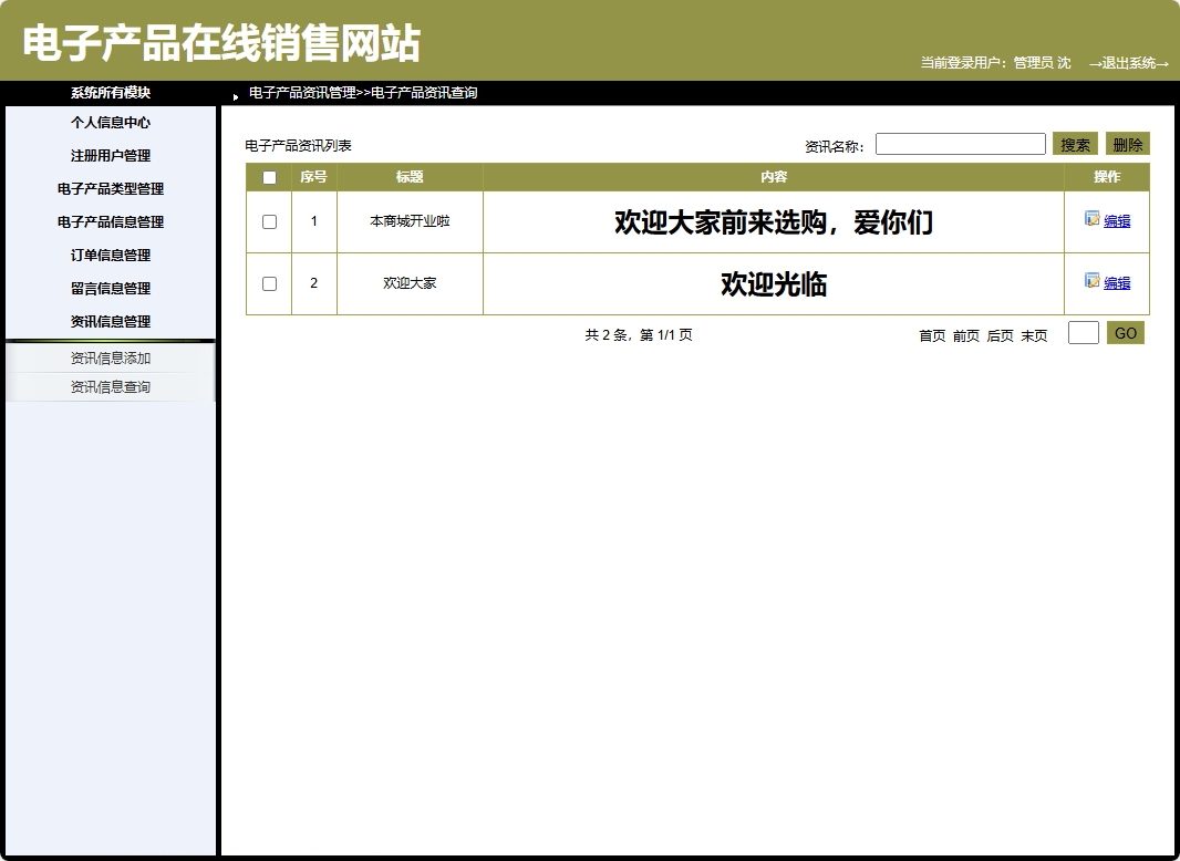 基于SpringBoot的电子产品个性化推荐商城系统 - 资讯信息管理.png界面截图