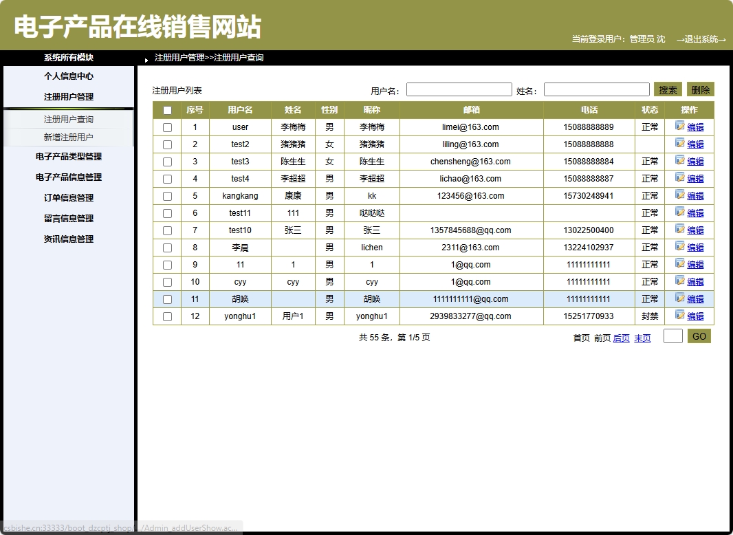 基于SpringBoot的电子产品个性化推荐商城系统 - 用户管理.png界面截图