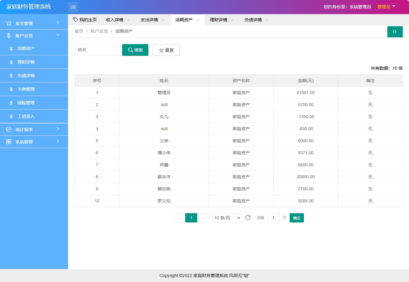 基于SpringBoot的家庭财务统计分析系统 - 活期资产查询.png界面截图