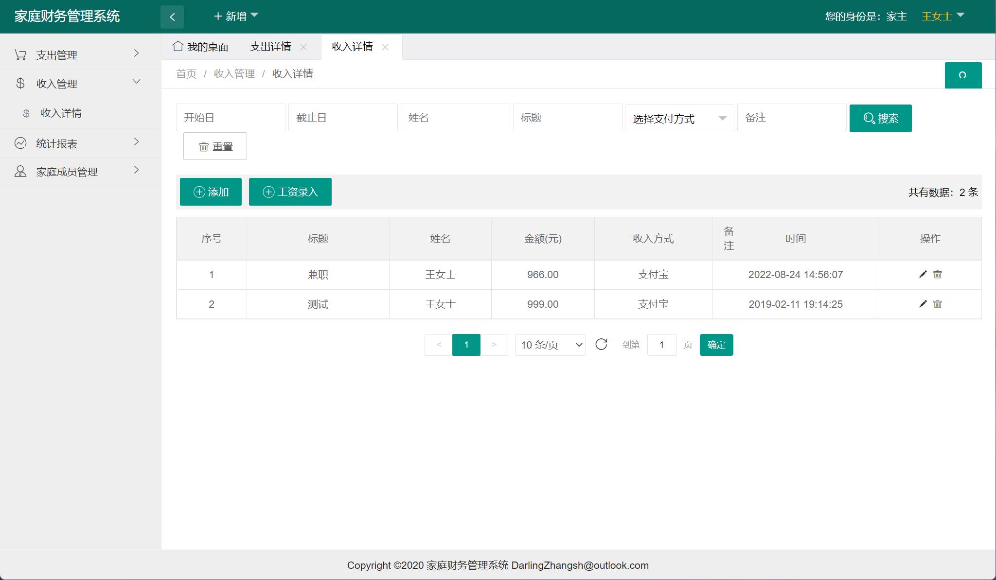 基于SpringBoot的家庭财务管理平台 - 收入管理.jpg界面截图