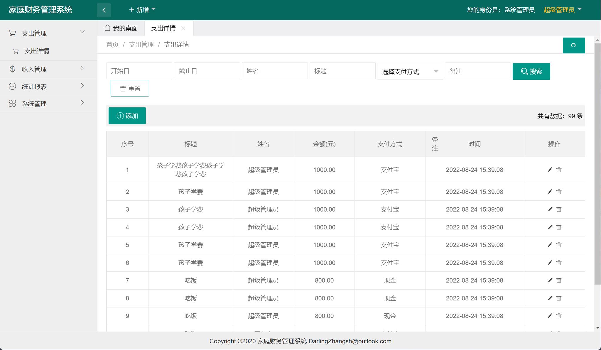 基于SpringBoot的家庭财务管理平台 - 缩略图 4