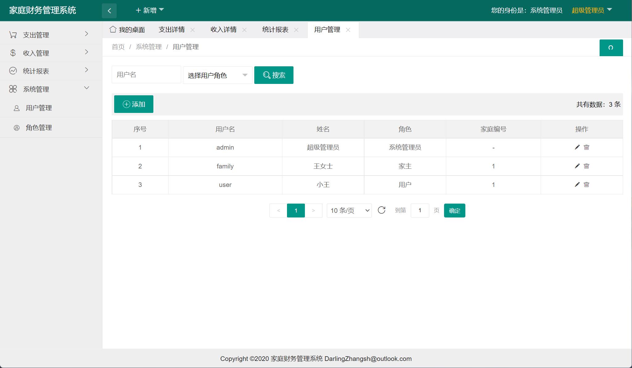 基于SpringBoot的家庭财务管理平台 - 用户管理.jpg界面截图