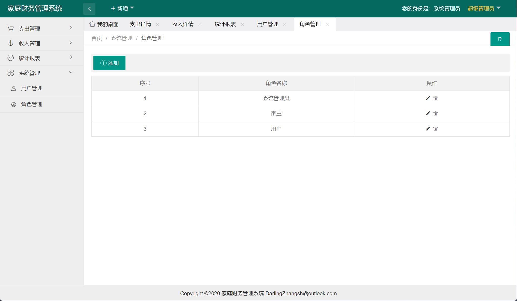 基于SpringBoot的家庭财务管理平台 - 角色管理.jpg界面截图