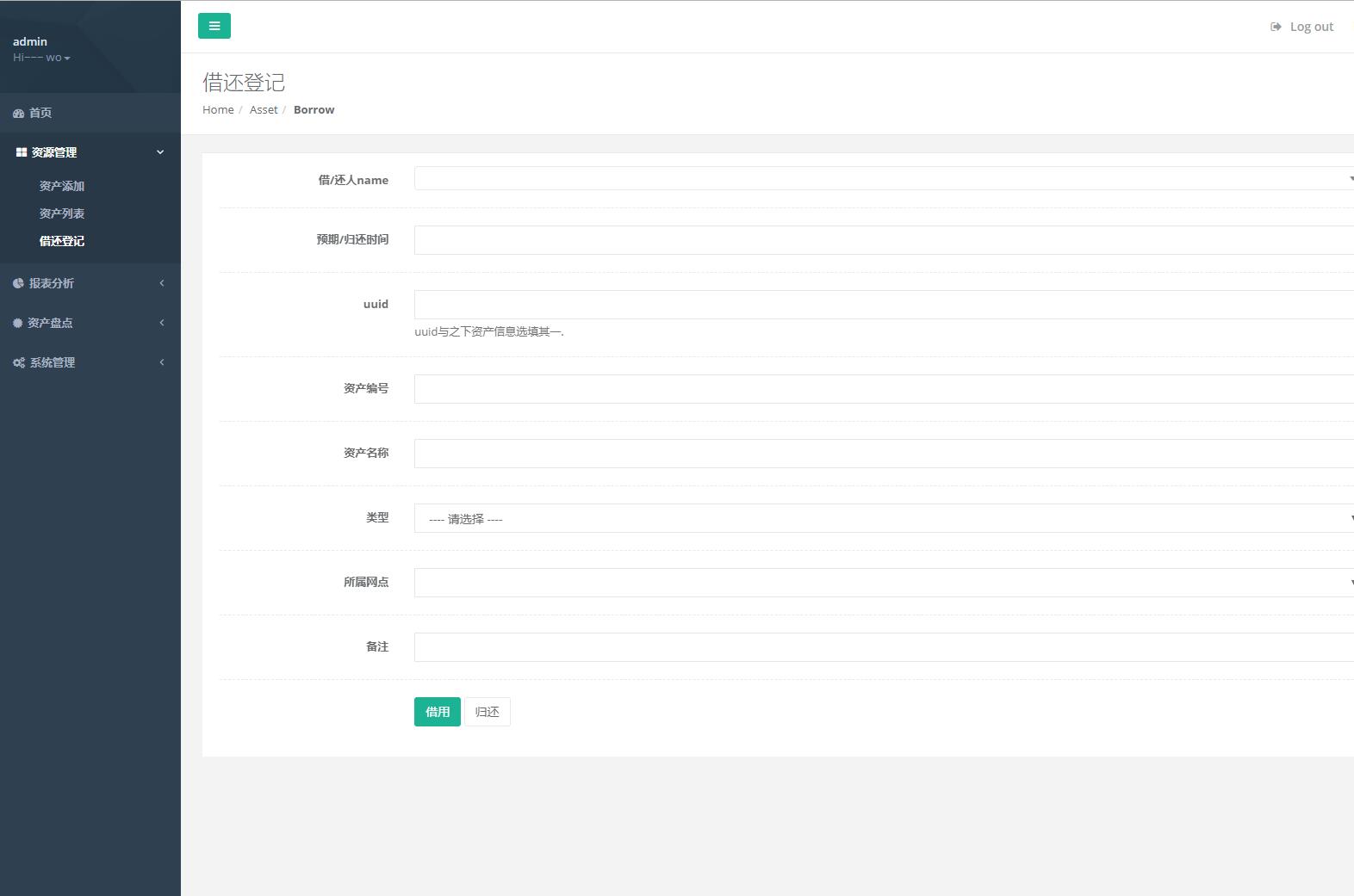 资产领用管理
