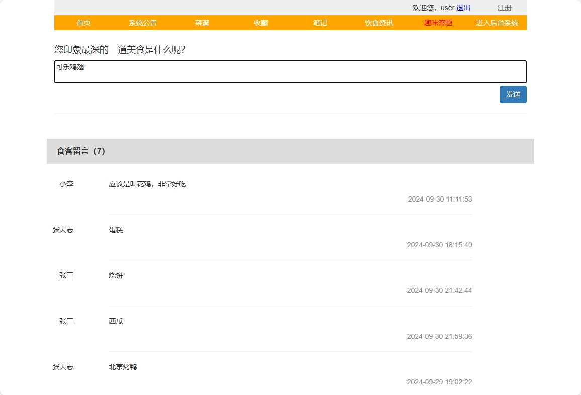 基于SpringBoot的美食分享与社区管理平台 - 提交留言.png界面截图