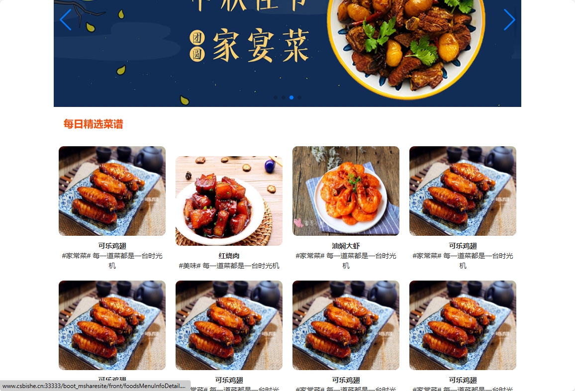 基于SpringBoot的美食分享与社区管理平台 - 查看网站首页.png界面截图