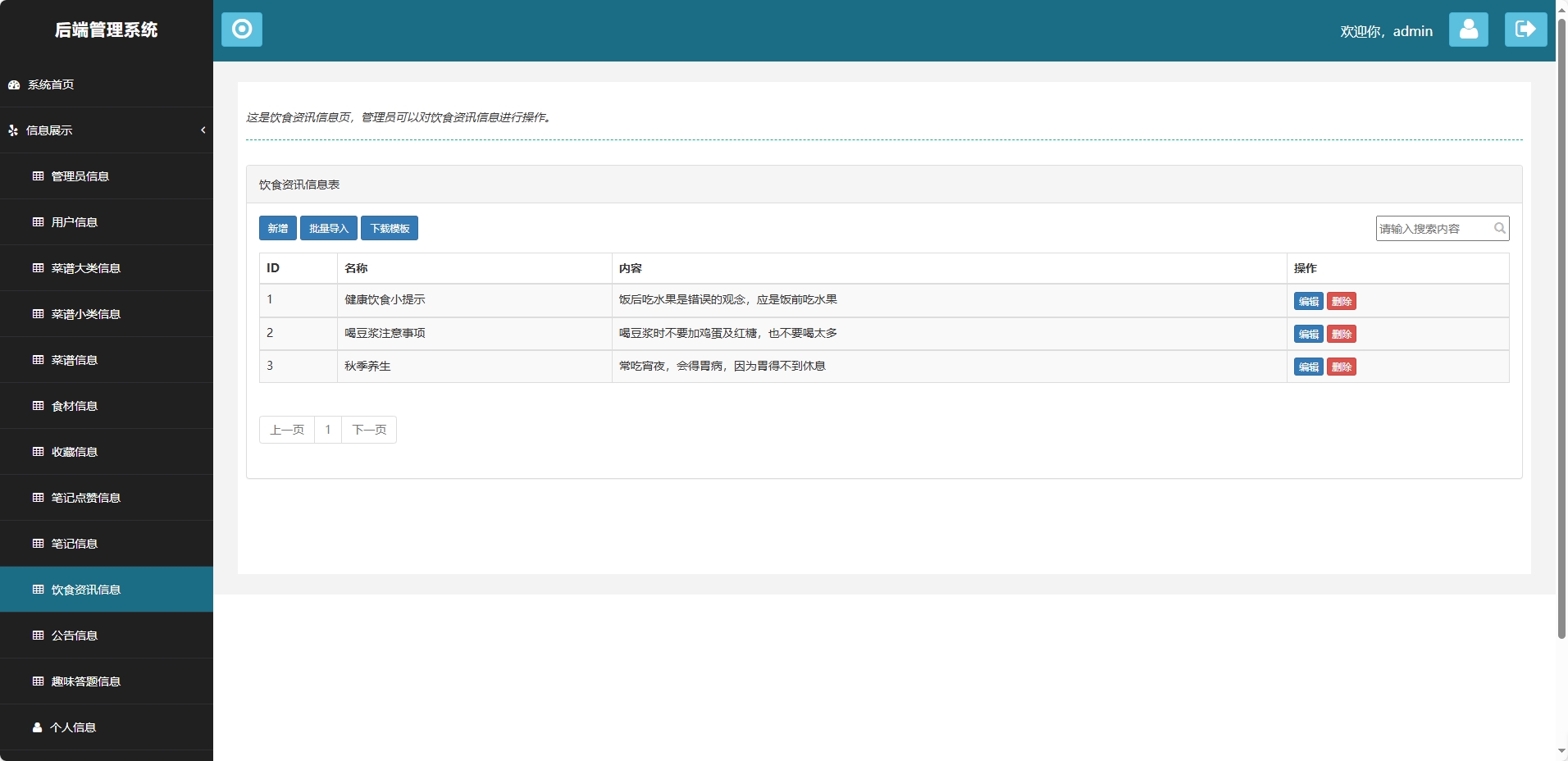 基于SpringBoot的美食分享与社区管理平台 - 饮食资讯管理.png界面截图