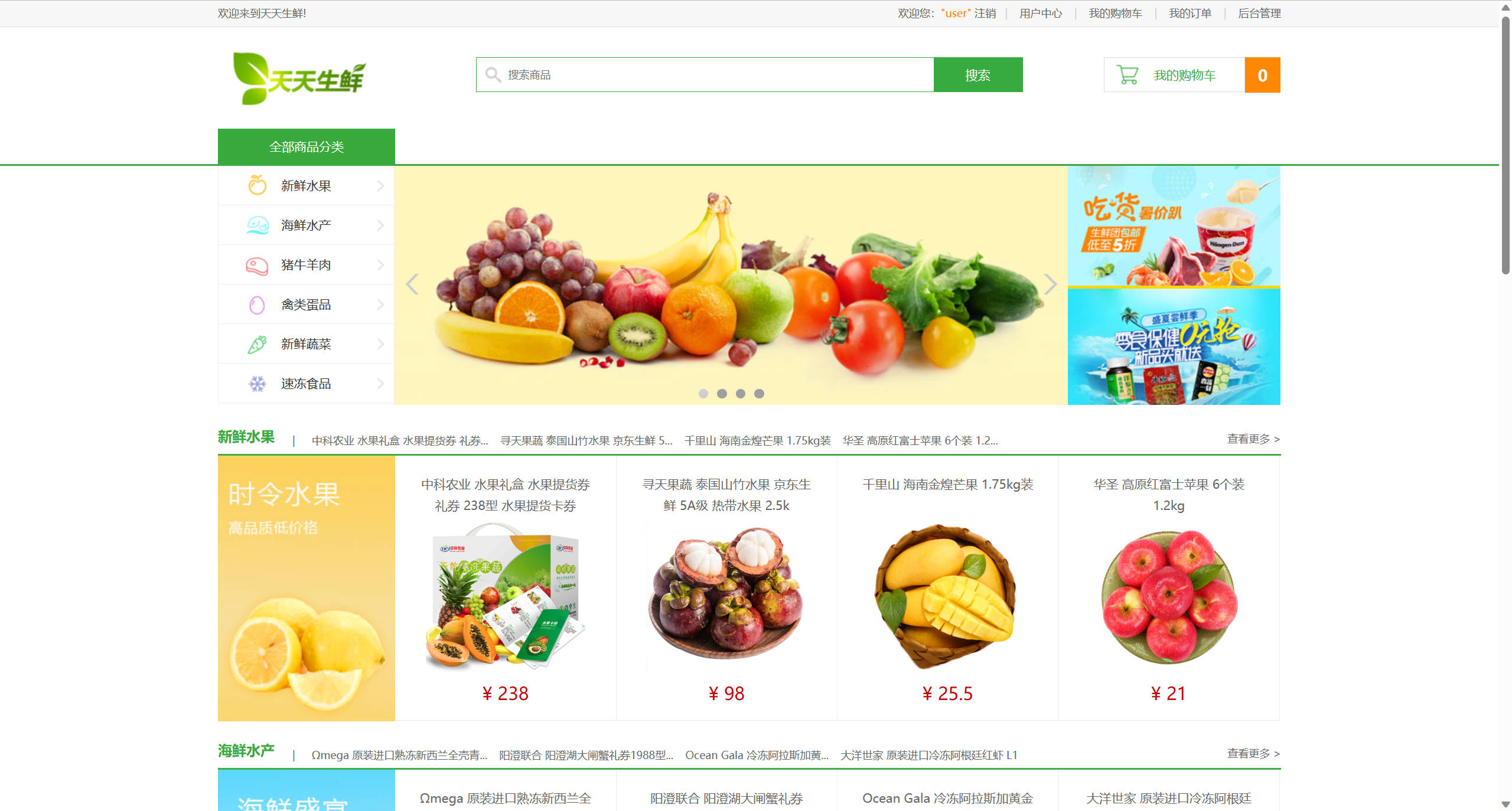 基于SpringBoot的生鲜电商销售平台 - 项目主图界面截图预览