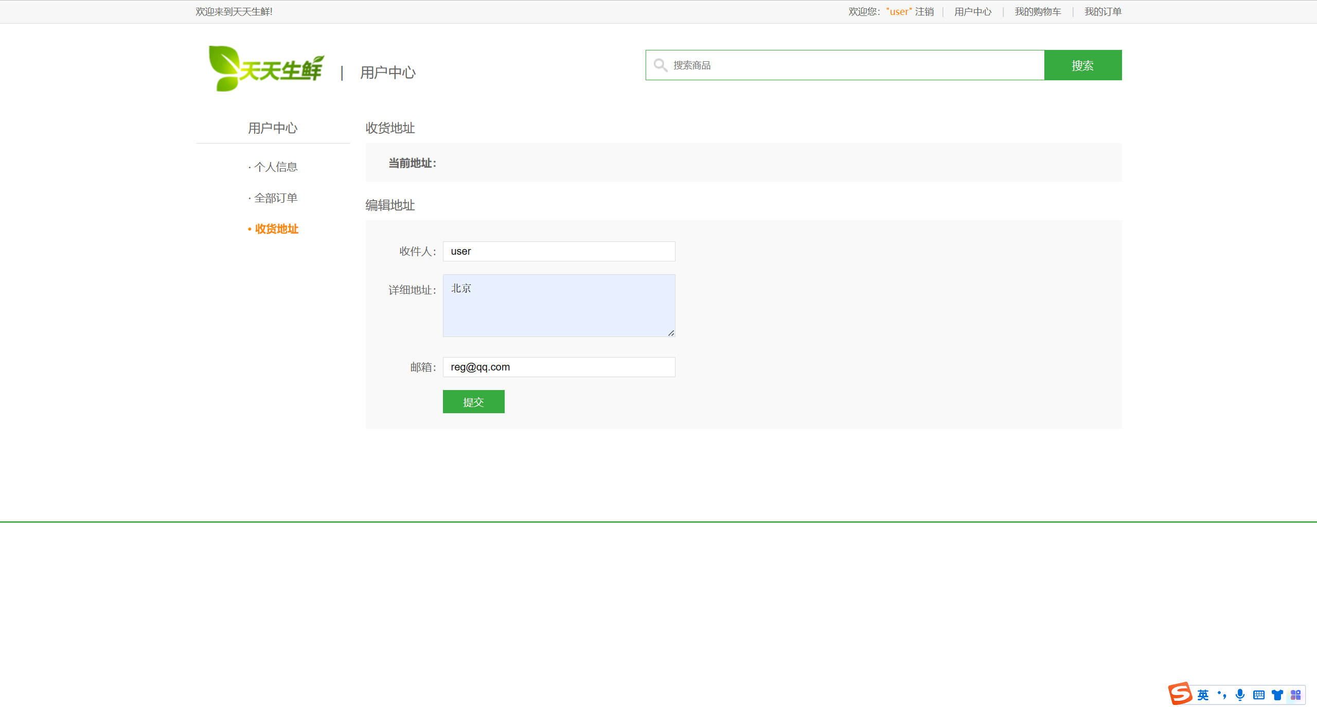 基于SpringBoot的生鲜电商销售平台 - 提交订单.jpg界面截图