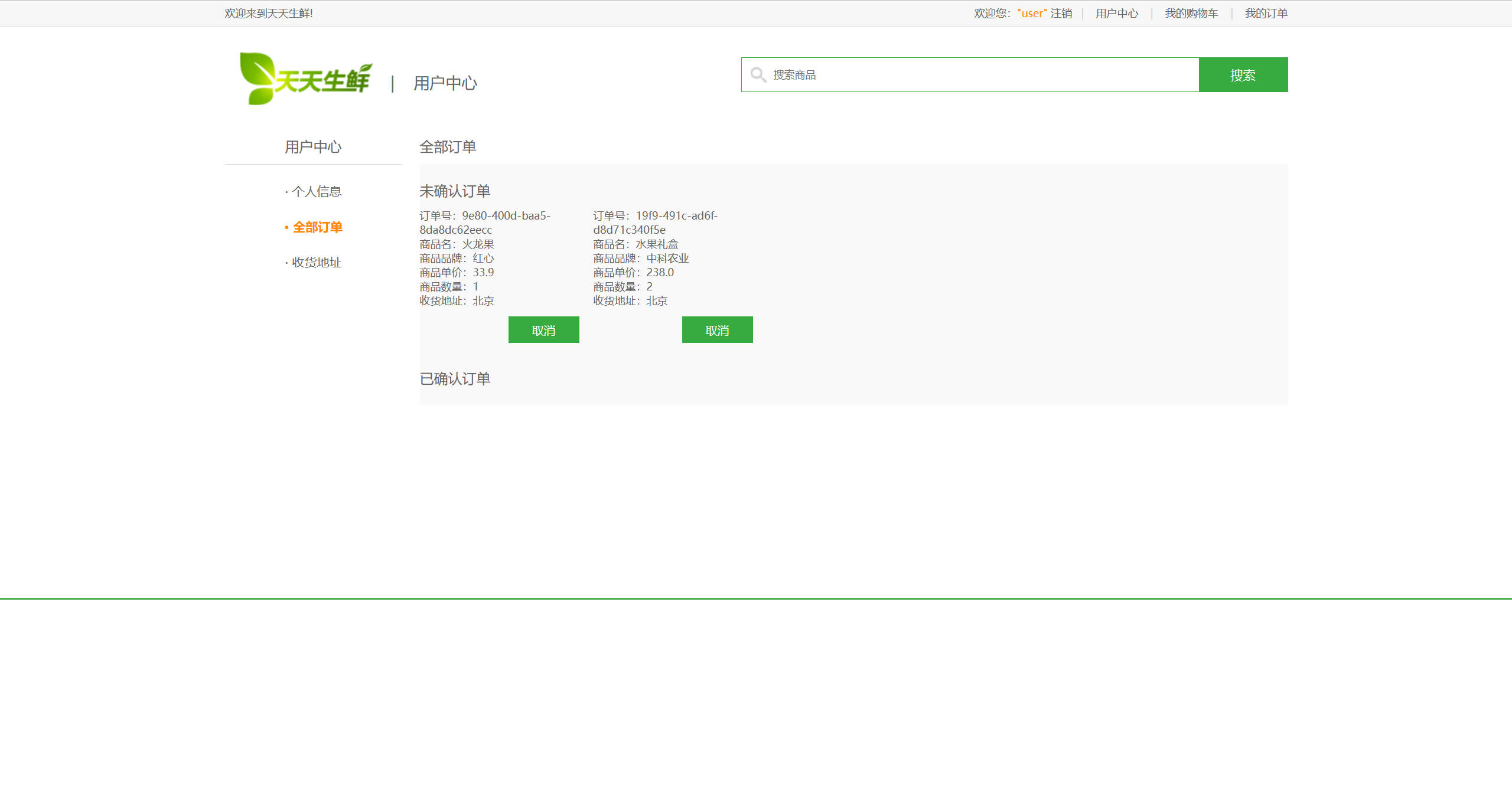 基于SpringBoot的生鲜电商销售平台 - 查看订单.jpg界面截图