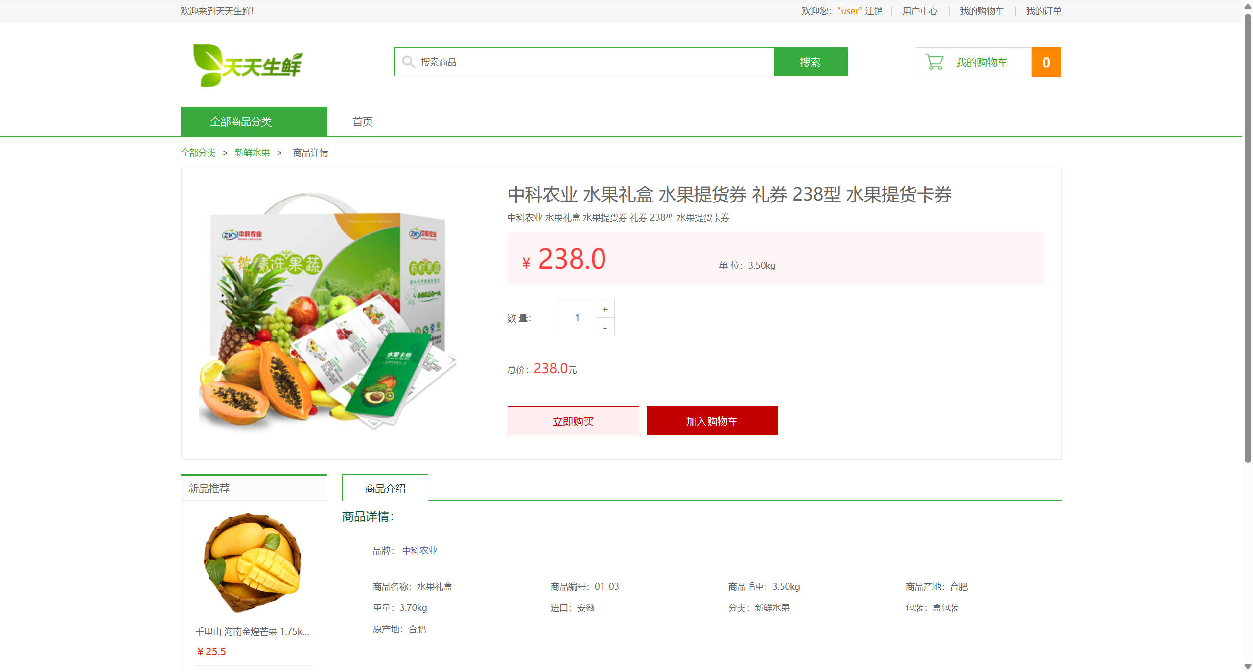 基于SpringBoot的生鲜电商销售平台 - 查看商品详情.jpg界面截图