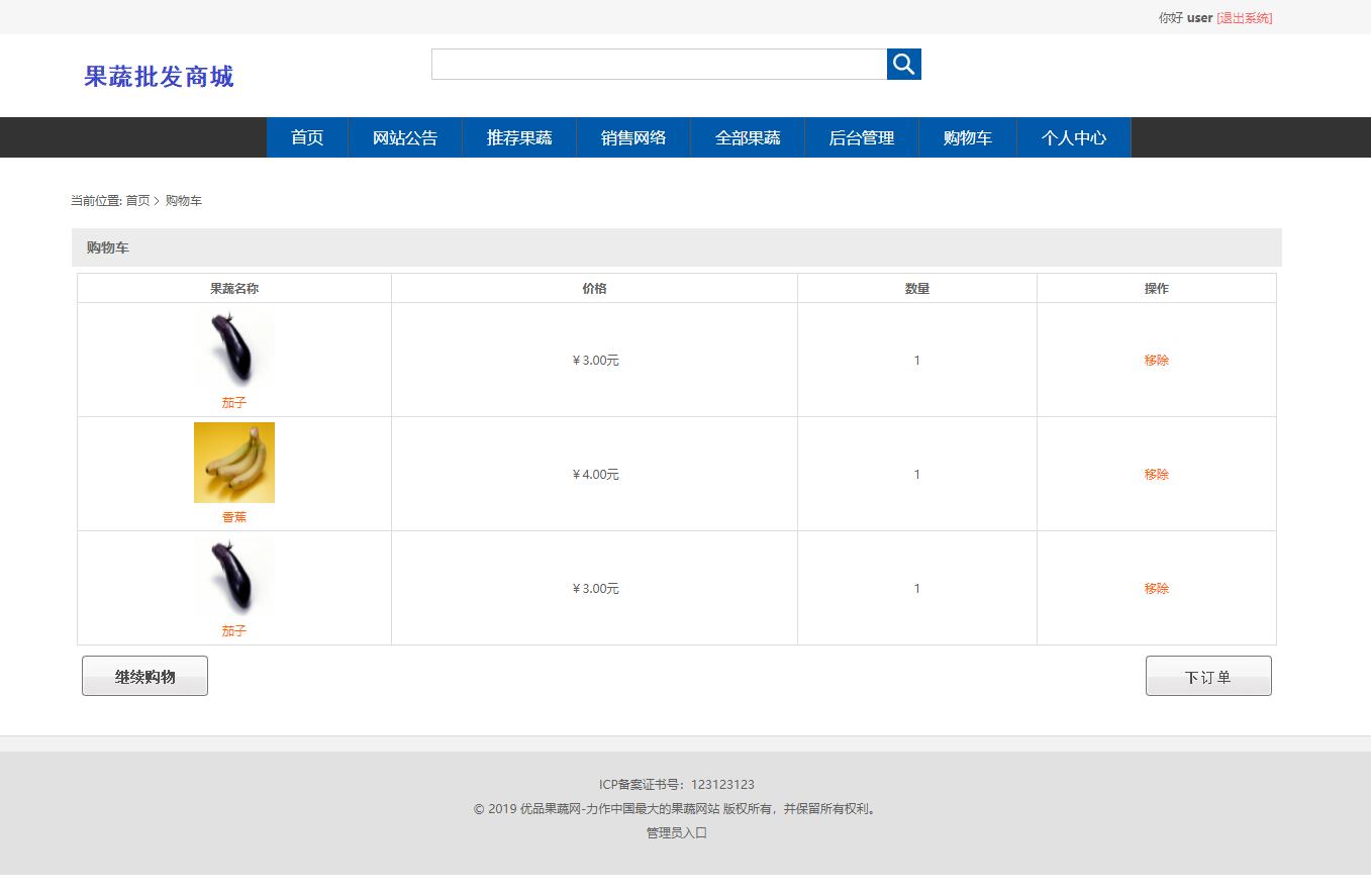 基于SpringBoot的果蔬批发商城与库存管理系统 - 加入购物车.jpg界面截图