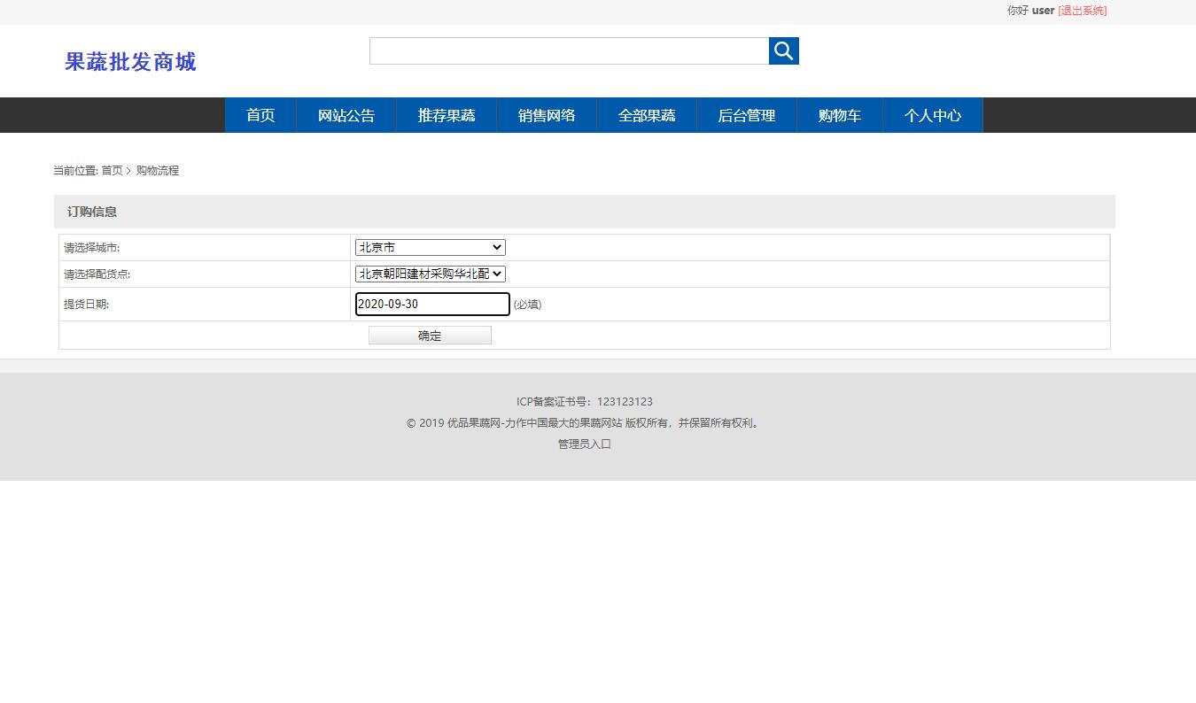 基于SpringBoot的果蔬批发商城与库存管理系统 - 填写配货信息.jpg界面截图