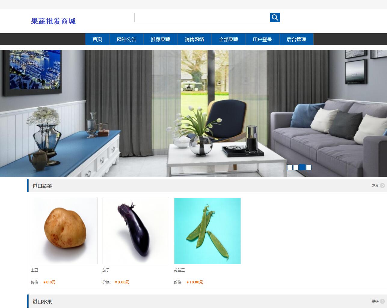 基于SpringBoot的果蔬批发商城与库存管理系统 - 用户首页.jpg界面截图