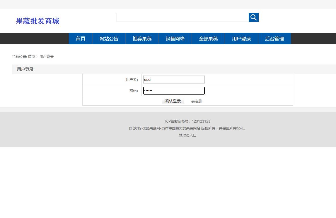 基于SpringBoot的果蔬批发商城与库存管理系统 - 用户登录注册.jpg界面截图
