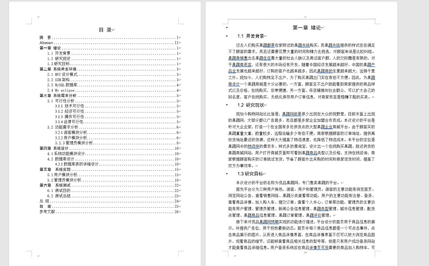 基于SpringBoot的果蔬批发商城与库存管理系统 - 论文截图.jpg界面截图