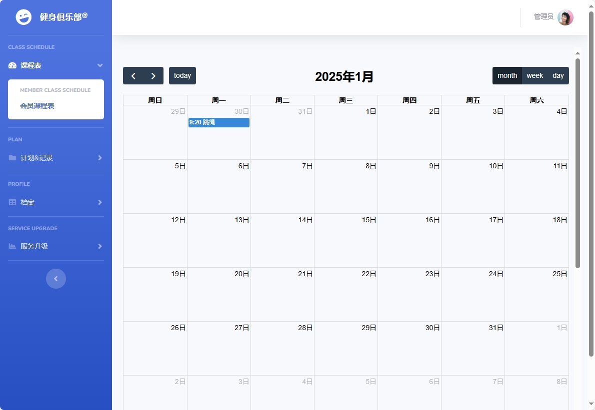 会员课程表查看