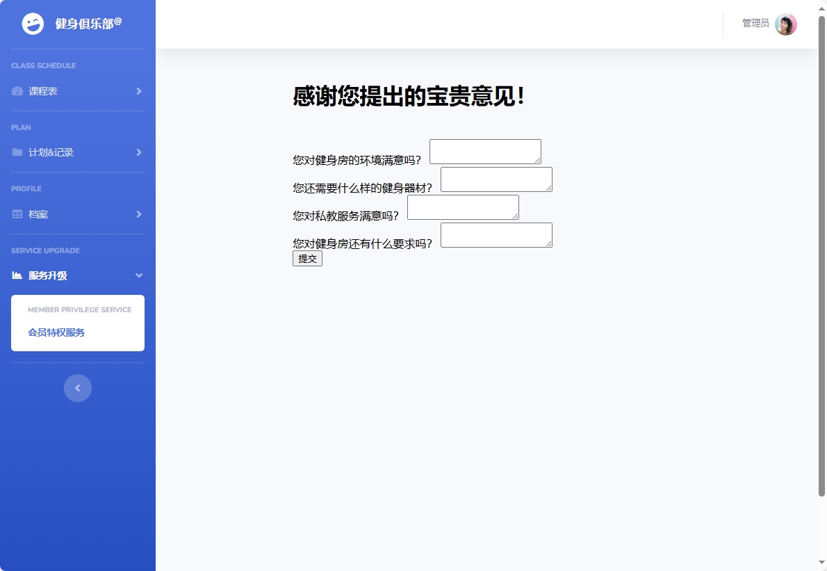 基于SpringBoot的健身房课程预约管理系统 - 提交意见.png界面截图