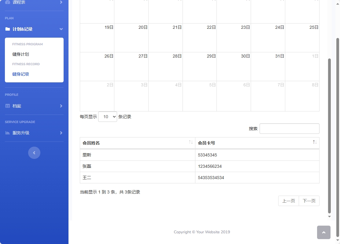 基于SpringBoot的健身房课程预约管理系统 - 查看健身记录.png界面截图